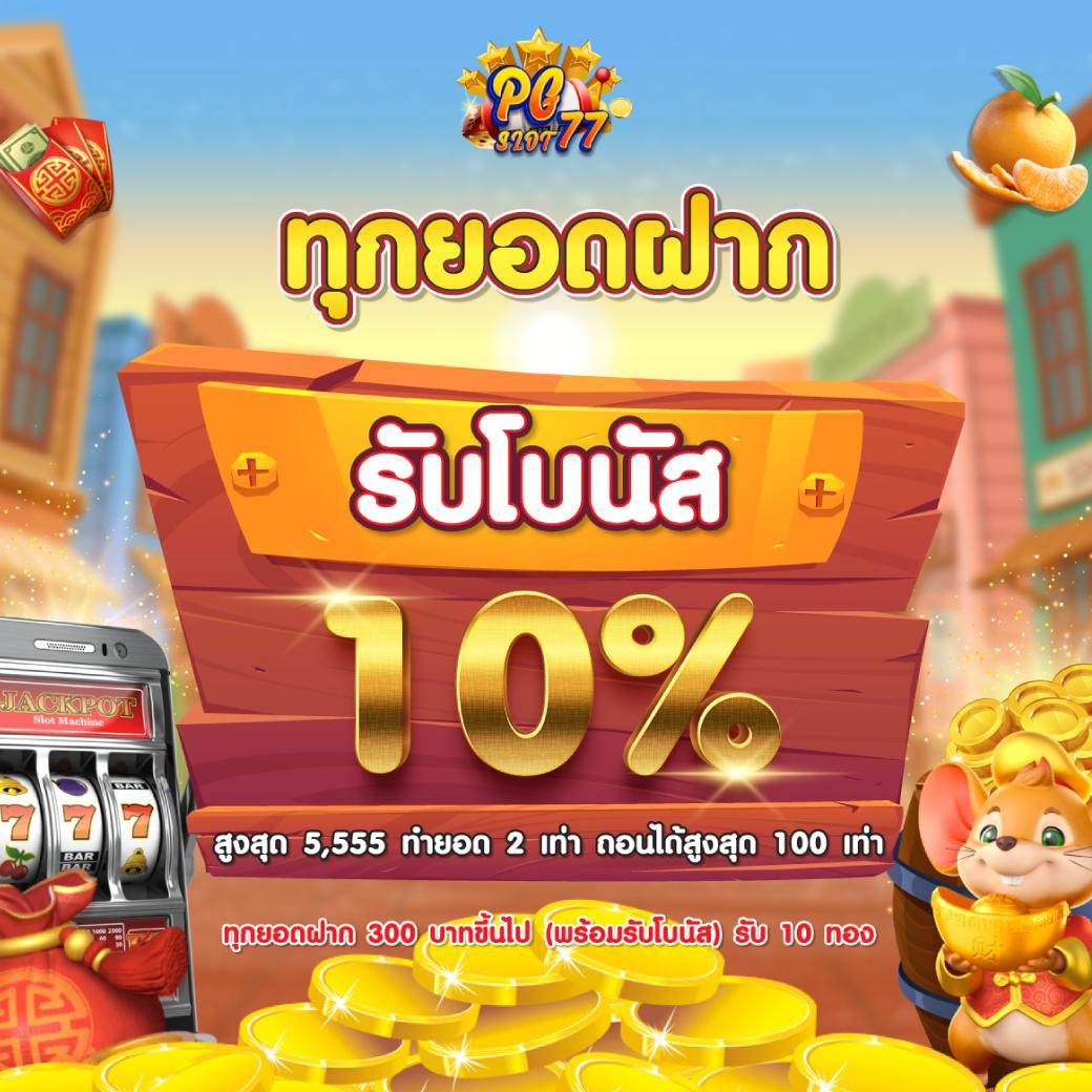 สล็อต เบ ท 10 สตางค์ วอ เลท ฝากถอนไว โบนัสจัดเต็ม 2024