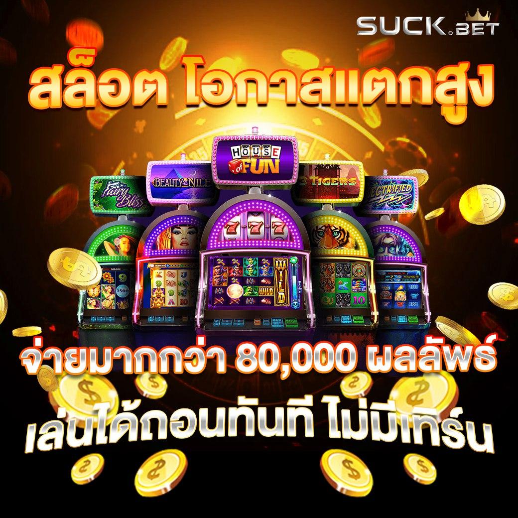 สล็อตทดลองใหม่ล่าสุด ระบบเสถียร โบนัสแจกหนัก เกมทันสมัย 2024