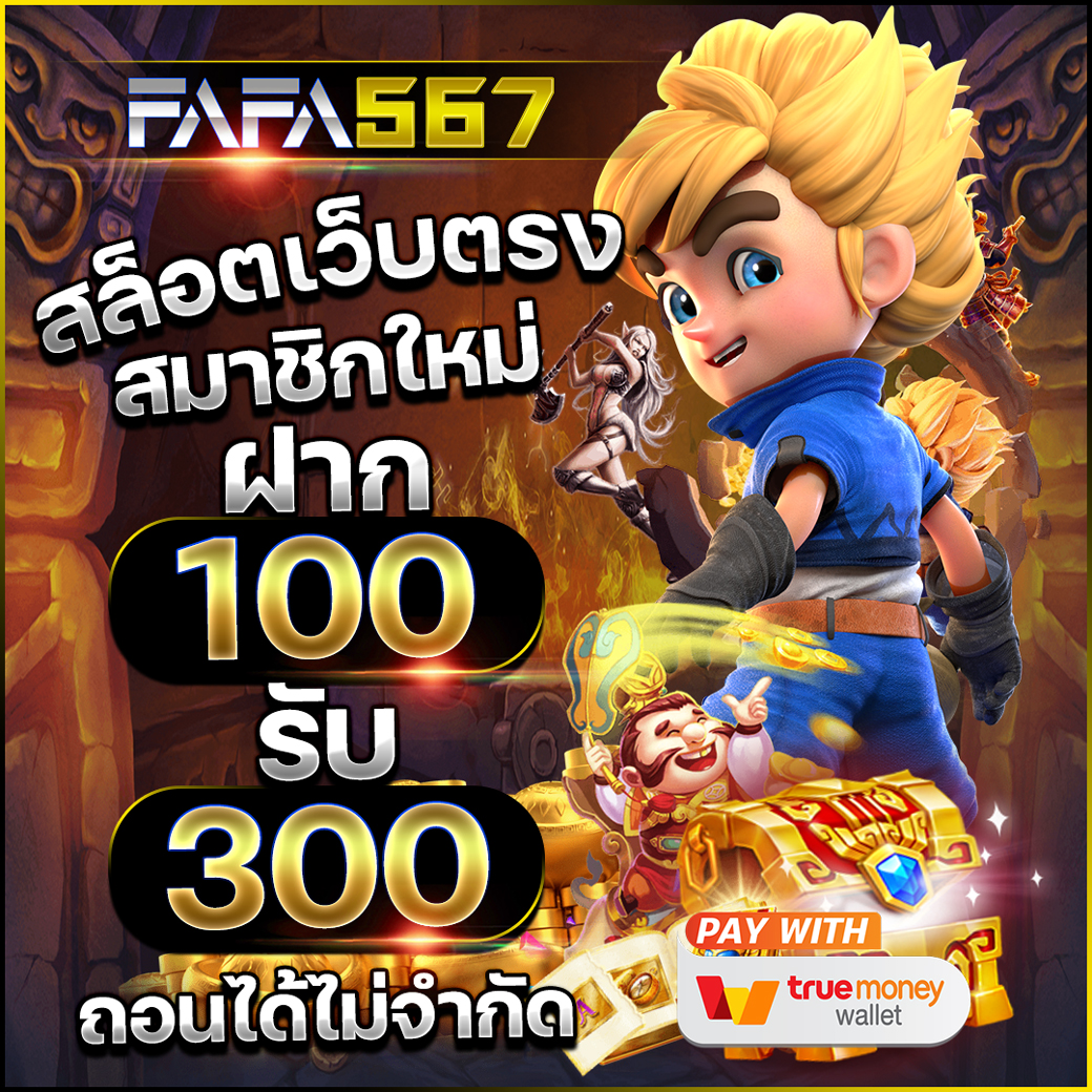 หวานหมู 569 คาสิโนครบวงจร โบนัสมากมาย เล่นง่ายได้เงินจริง