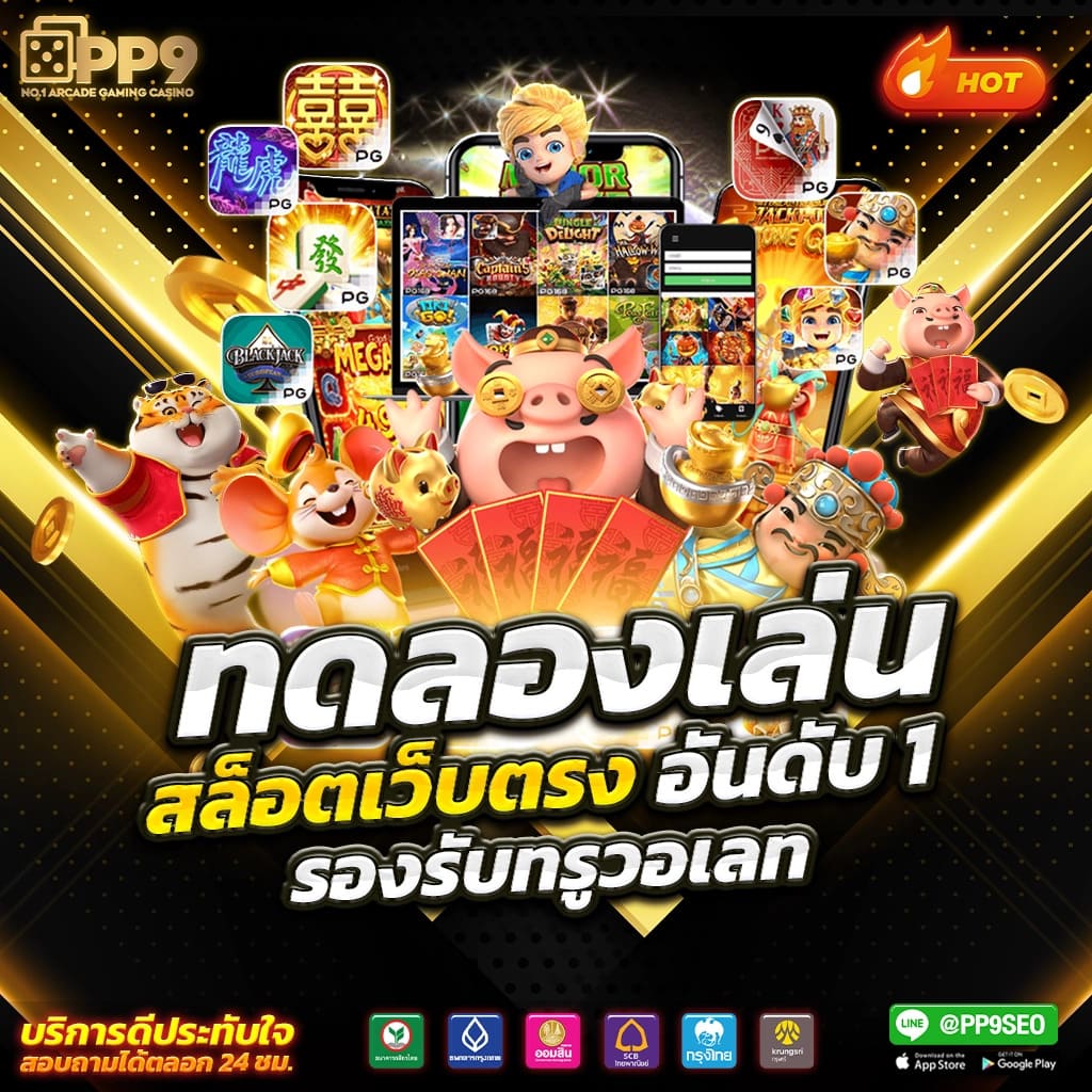 อาโน คาสิโนออนไลน์ ฝาก-ถอนเร็ว โบนัสจัดเต็ม เกมสล็อตครบทุกค่าย