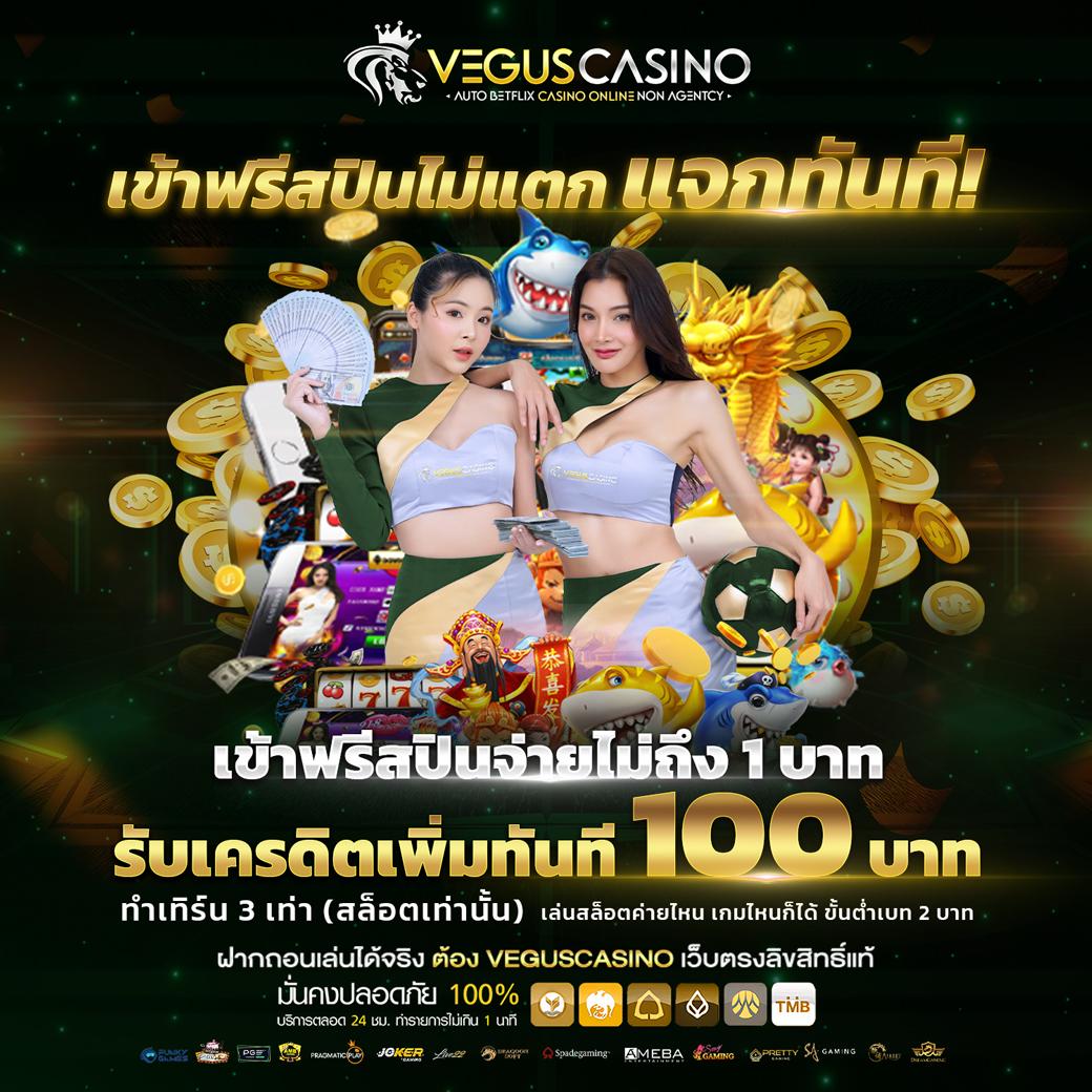 เกมทดลองเล่น คาสิโนสุดฮิต แนะนำแนวใหม่ ระบบทันสมัย ตลอด 24 ชม