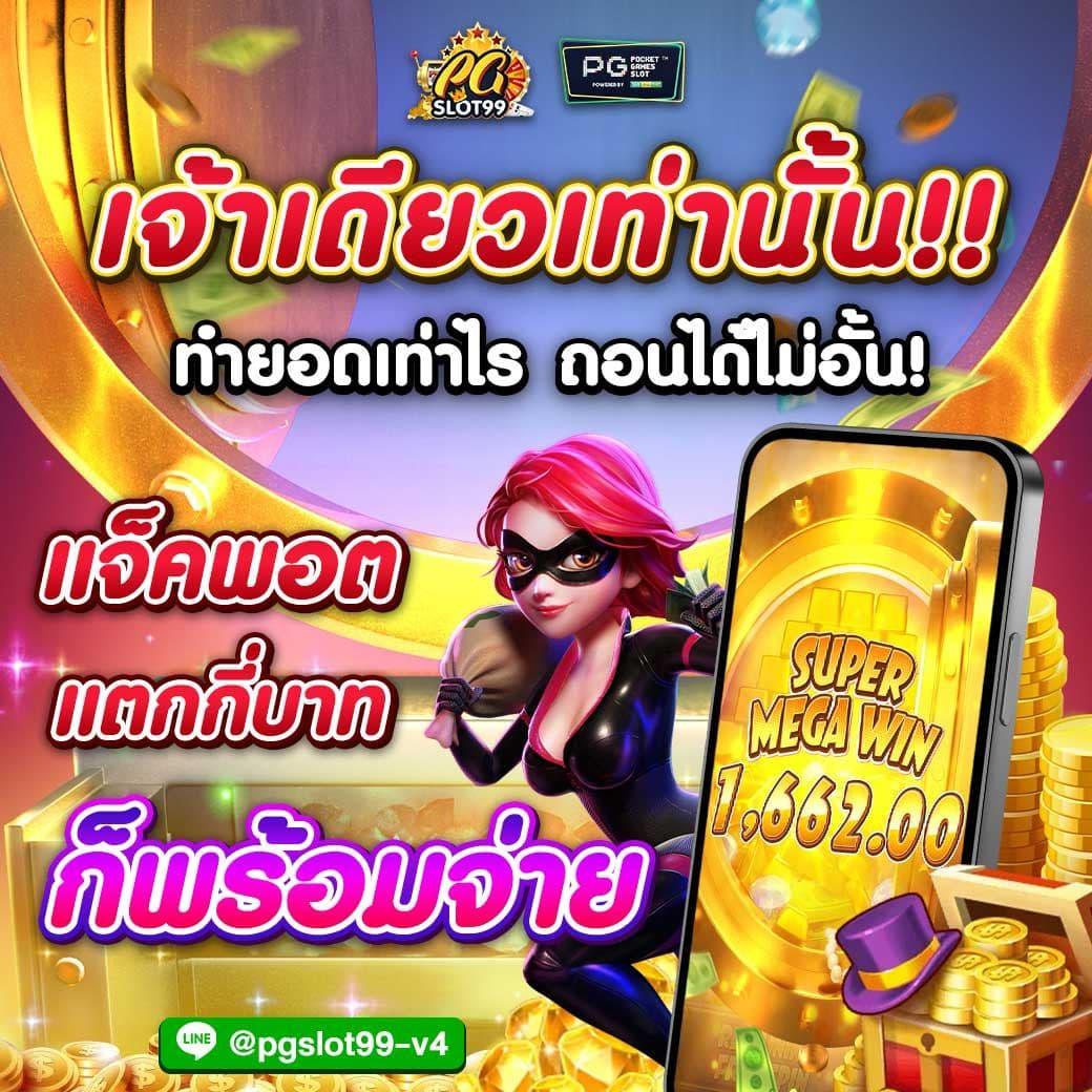 เกมสล็อต ค่าย PG ใหม่ล่าสุด รวมเกมทันสมัย โบนัสแตกง่าย 2024