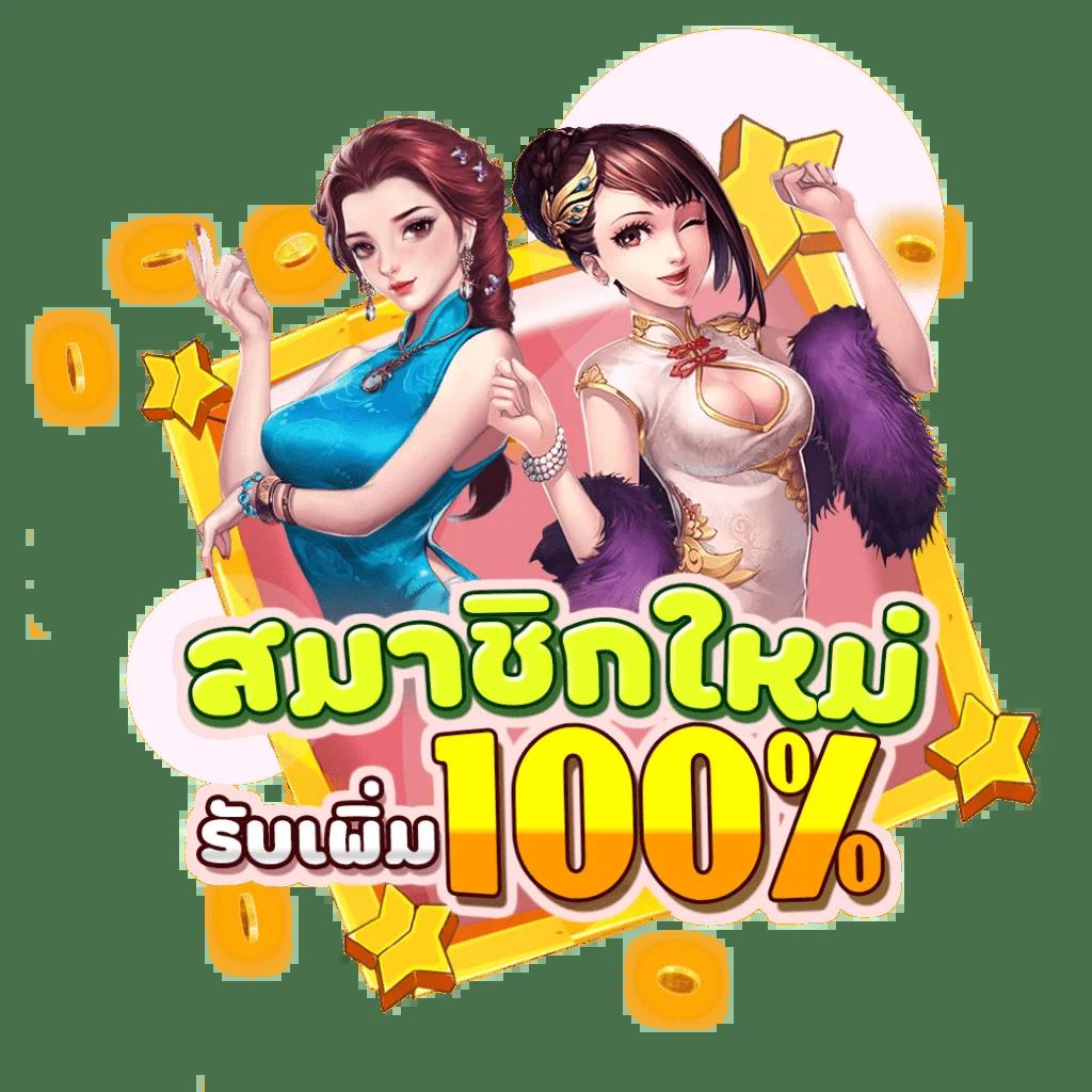 เกมออนไลน์ได้เงินจริง โบนัสแตกง่าย รวมเกมฮิตทำเงินสูงสุด 2024