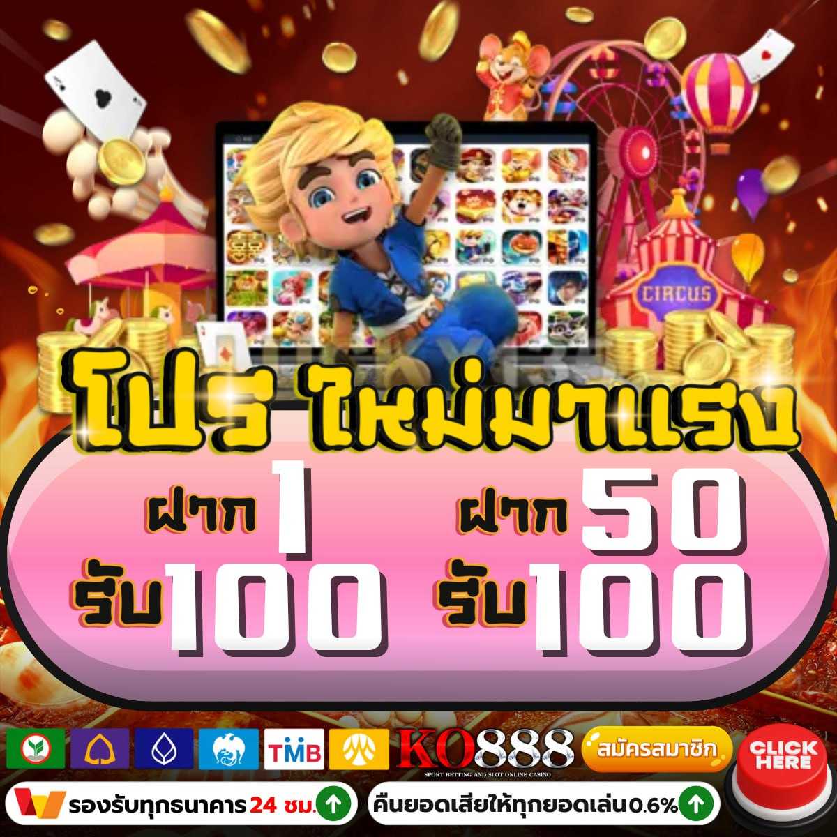 เครดิตฟรี100 ลงทุนง่ายๆ ไม่มีขั้นต่ำ เล่นได้ทุกเกมแน่นอน