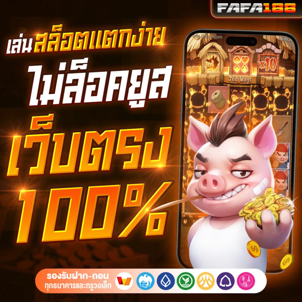 เครดิตฟรี18บาท เล่นง่าย โบนัสจัดเต็ม โปรโมชั่นสุดคุ้มใหม่ล่าสุด
