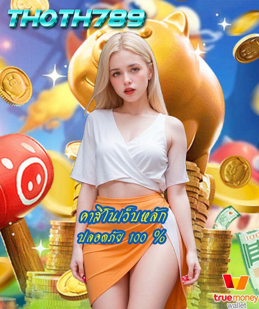 เครดิตฟรี สล็อต เล่นง่าย โบนัสแตกบ่อยที่สุดในปี 2024