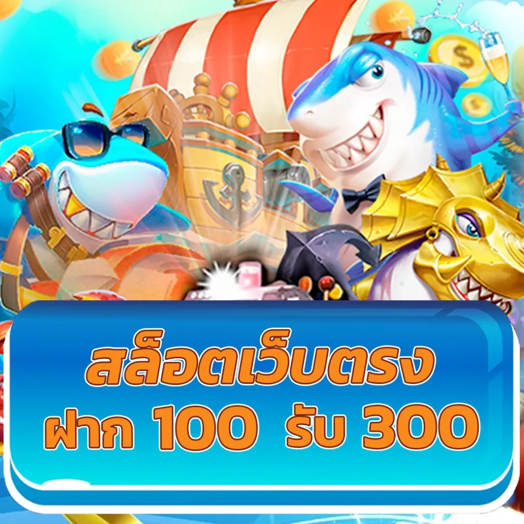 เดอะสกอร์ คาสิโนสดใหม่ ฝาก-ถอนง่าย โบนัสจัดเต็ม 2024