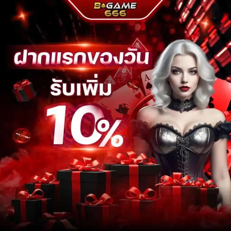เบ็ดฟิก คาสิโนออนไลน์ ระบบทันสมัย ฝากถอนรวดเร็ว 2024