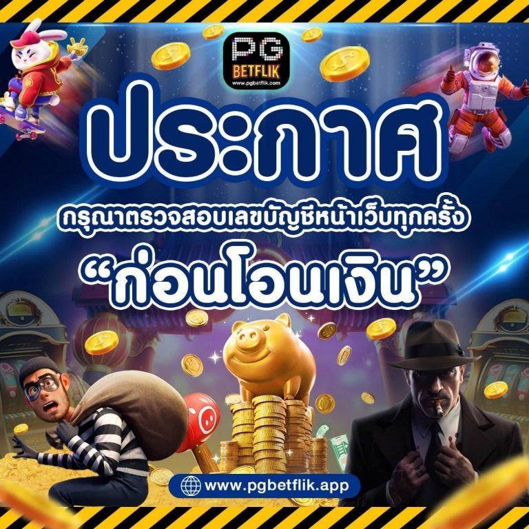 เบทฟิกเว็บตรง คาสิโนมาตรฐานใหม่ เดิมพันง่ายได้เงินจริง 2024