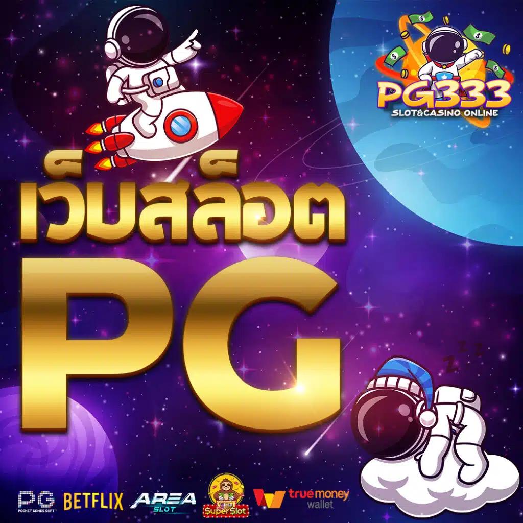 เบลลินี่ คาสิโน เว็บตรง แตกง่ายสุด 2024 ฝากถอนออโต้มั่นใจ