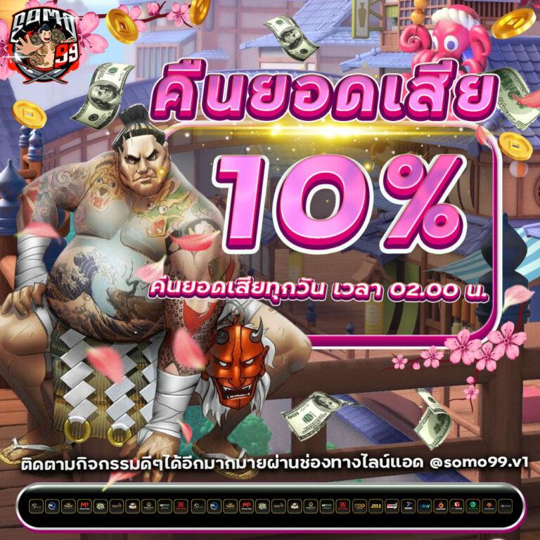 เมก้า888 คาสิโนออนไลน์ อันดับหนึ่งเกมฮิตโบนัสจุใจทุกวัน