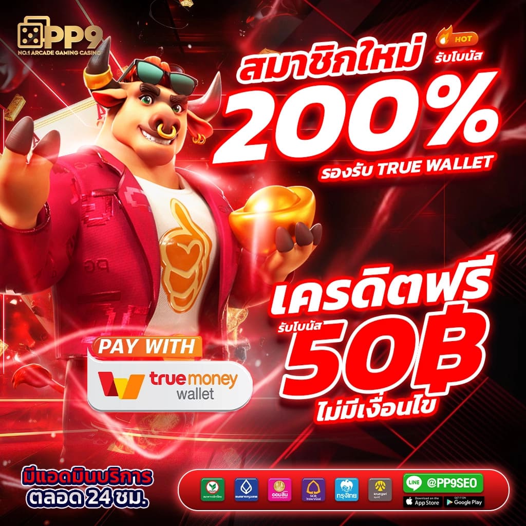 เล่นง่าย จ่ายไวกับ PG365 Slot ค่ายอันดับหนึ่งด้านสล็อตออนไลน์
