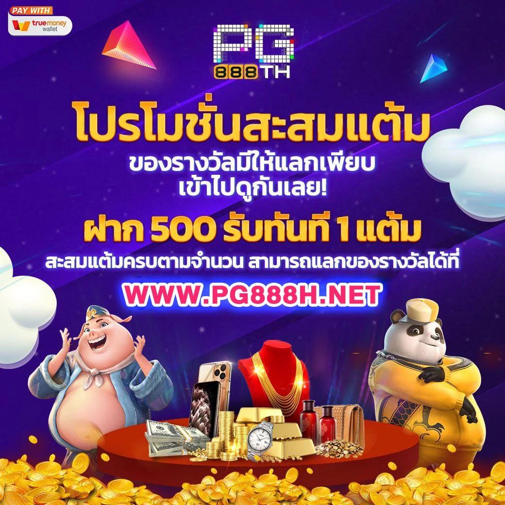 เล่นง่าย ฝากถอนรวดเร็ว พร้อมโปรโมชั่นสุดคุ้ม กับ PG Slot เว็บตรง อันดับ 1