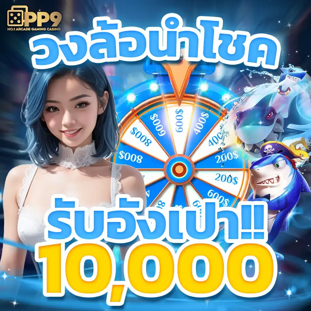 เล่นง่ายกับ PG Slot Cash ทางเข้าเว็บไซต์ยอดนิยมอันดับ 1 สมัครรับโบนัสเต็มจำนวน