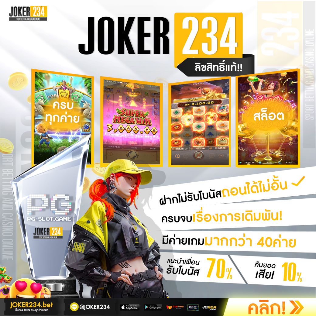 เล่นฟรีสล็อต เว็บตรงใหม่ล่าสุด แจกเครดิตฟรีทุกวัน 2024