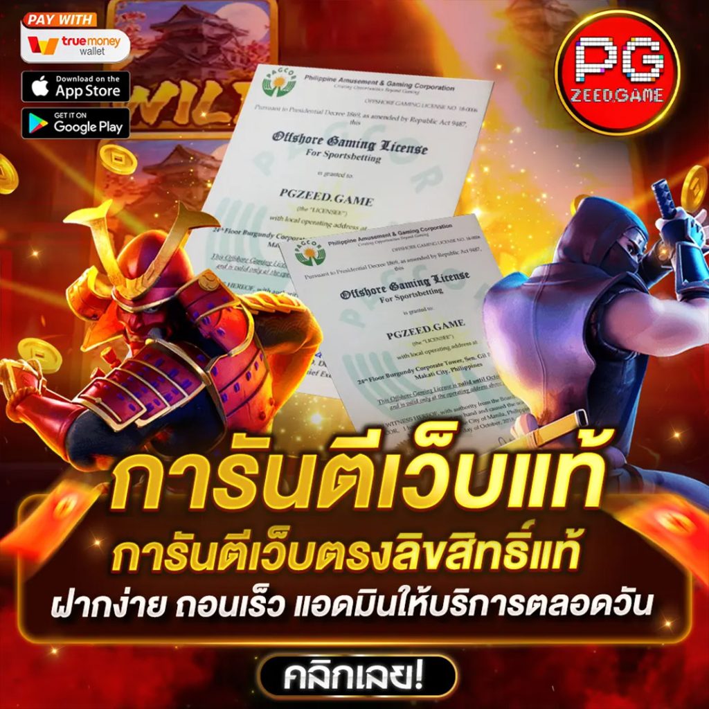 เล่นสล็อต pg เว็บ ตรง ระบบใหม่ มั่นคง ปลอดภัย 2024