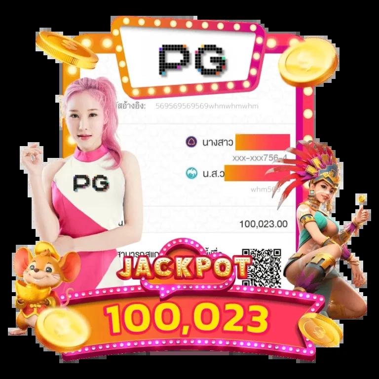 เล่นสล็อตฟรี PG โบนัสจัดเต็ม เกมสล็อตแตกง่ายได้เงินจริง 2024