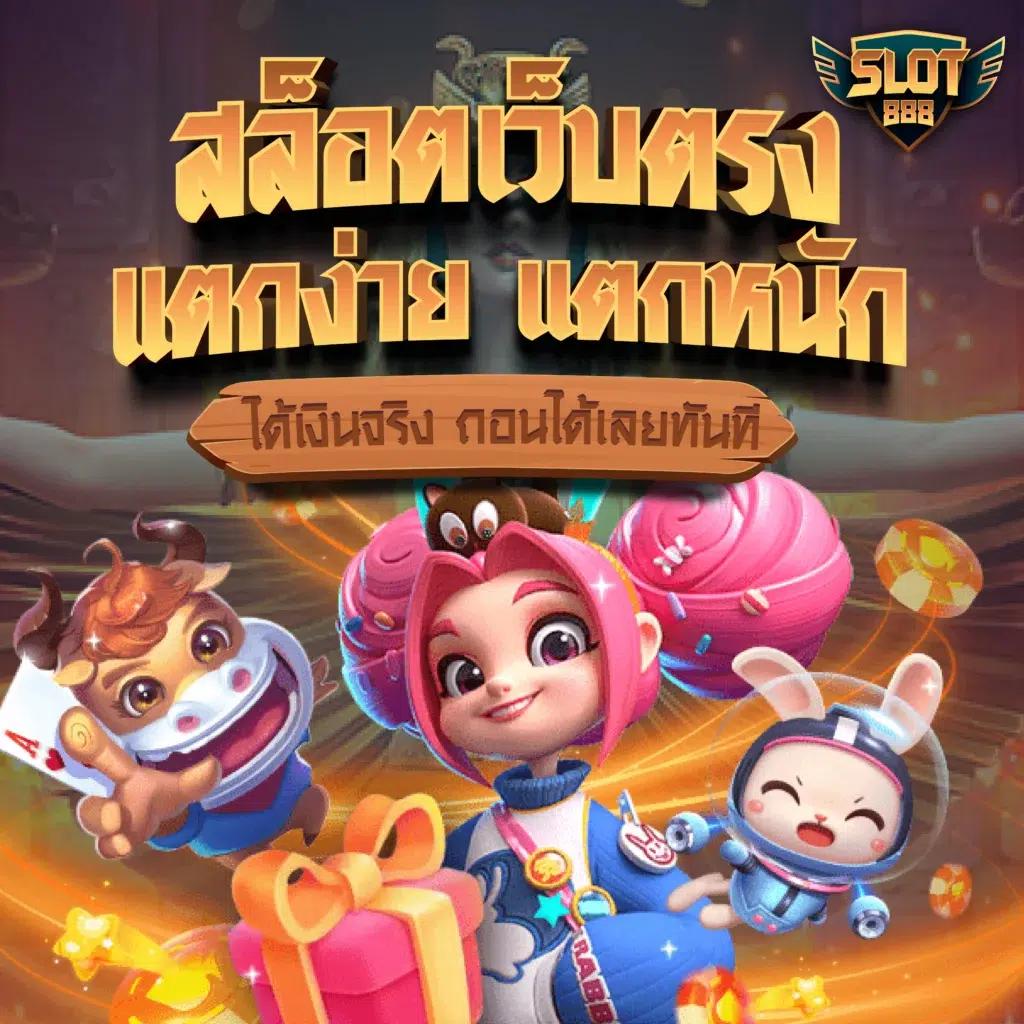 เว็บ 777 สล็อต รวมเกมใหม่ โบนัสสุดคุ้ม ฝากถอนง่าย 24 ชม.