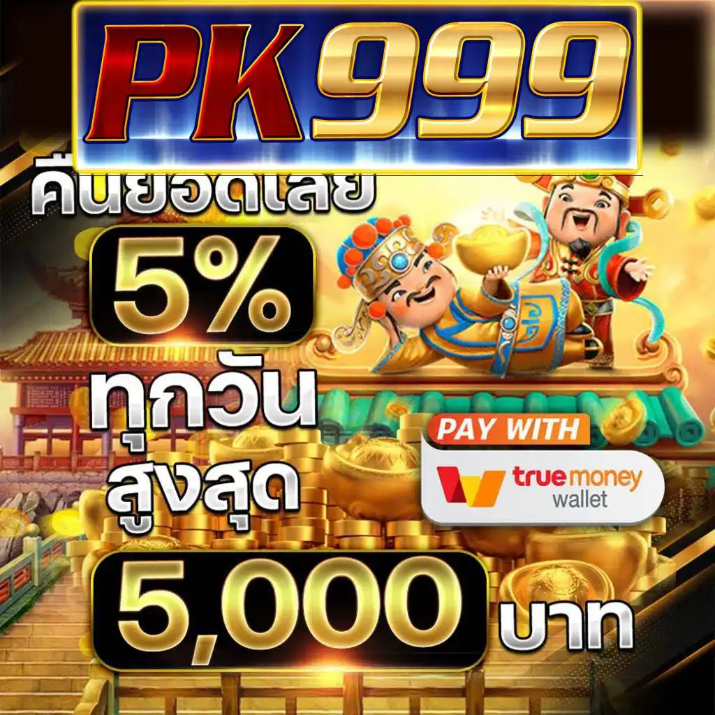 เว็บ ตรง คาสิโนออนไลน์อันดับหนึ่ง สมัครเล่นง่ายจ่ายจริง 2024