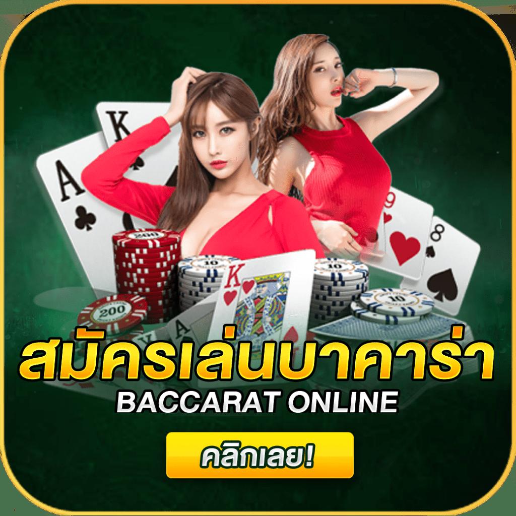 เว็บออนไลน์ คาสิโนครบวงจร เดิมพันง่ายได้เงินจริง 2024