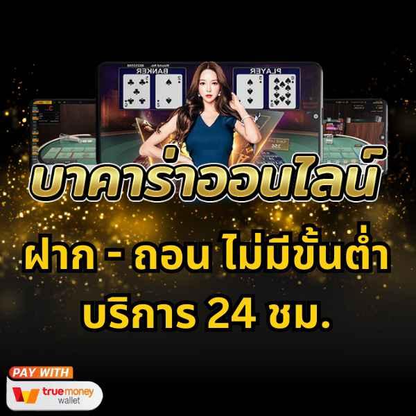 เว็บโป้ คาสิโนสด เว็บตรง โบนัสจัดเต็ม คืนยอดเสียทุกวัน 2024