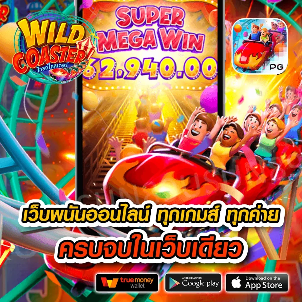 เวป คาสิโนออนไลน์ อันดับหนึ่ง โปรโมชั่นใหม่ล่าสุด เล่นง่ายได้เงินจริง