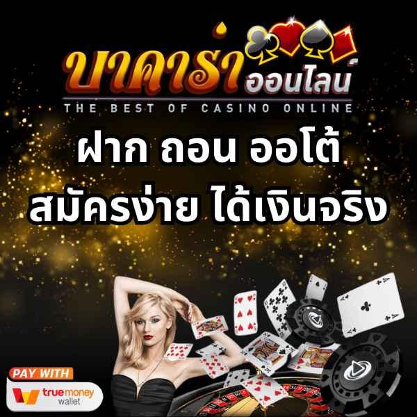เวป คาสิโนออนไลน์อันดับหนึ่ง รวมเกมใหม่ล่าสุดต้องลองวันนี้