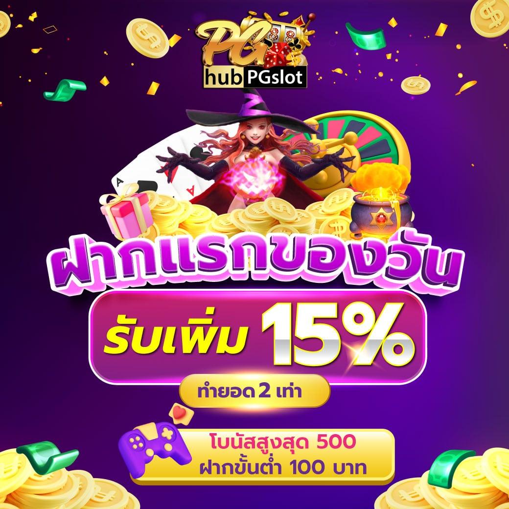 เวปตรง คาสิโนออนไลน์ใหม่ล่าสุด รับโบนัสฟรีทันที 2024
