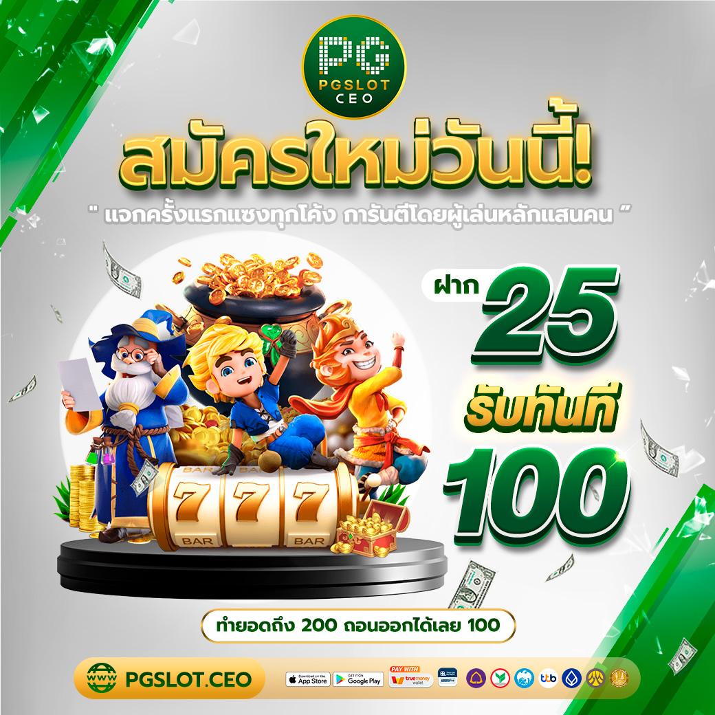 เวปมาชัวร์ คาสิโนออนไลน์ครบวงจร ฝากถอนออโต้ 24 ชั่วโมง