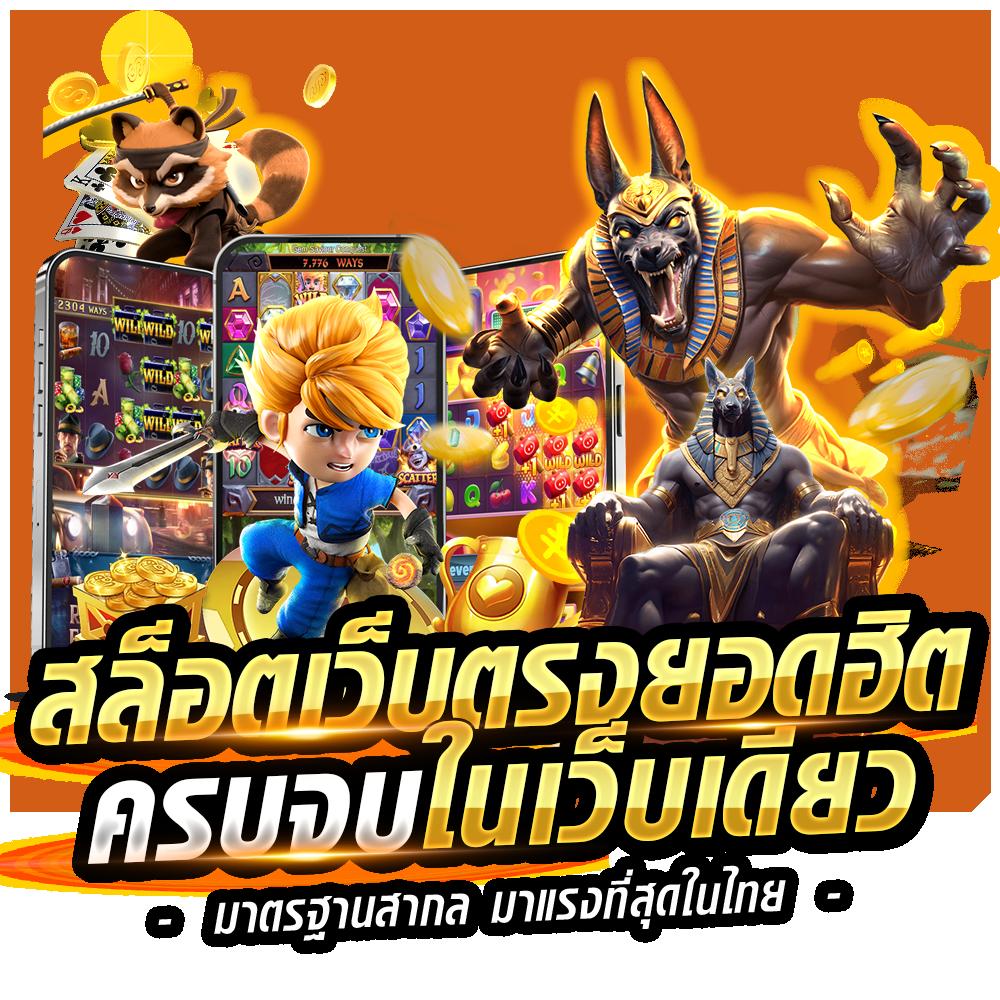 เฮง36สล็อต เว็บเดิมพันออนไลน์ครบวงจร โปรโมชั่นใหม่ล่าสุด 2024