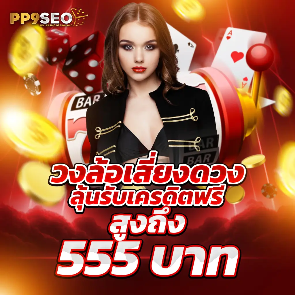 แคท88 คาสิโนออนไลน์ได้เงินจริง เดิมพันครบวงจรรวดเร็วปลอดภัย
