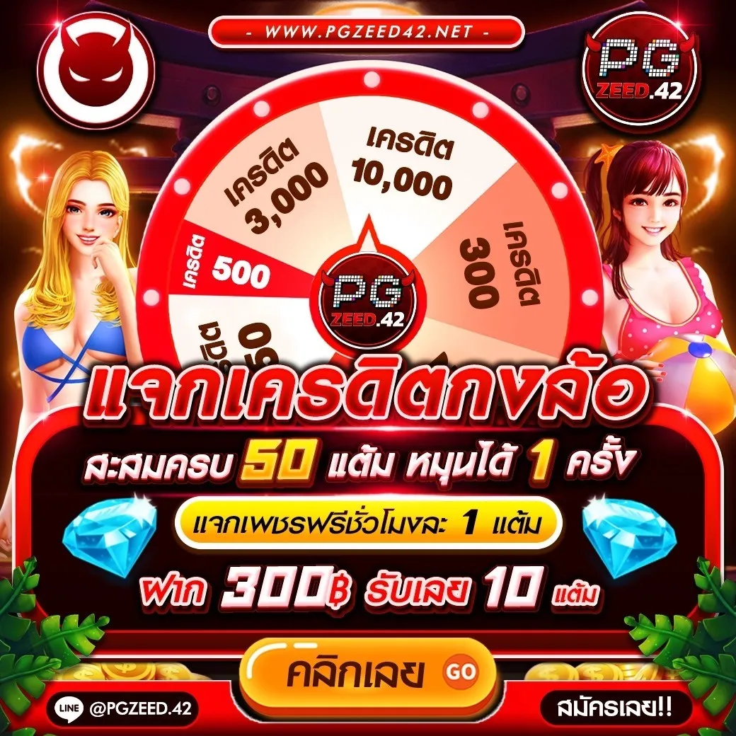 แจกเครดิตฟรีทุกวันกับ ผลบอลสด goal co เดิมพันง่ายสุดในไทย