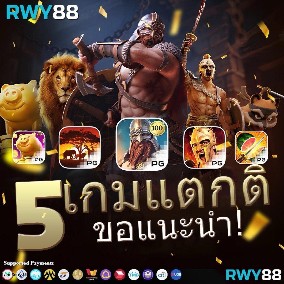 แทงบอลไม่มีขั้นต่ำ เว็บตรง ระบบฝากถอนออโต้ รวดเร็วที่สุด