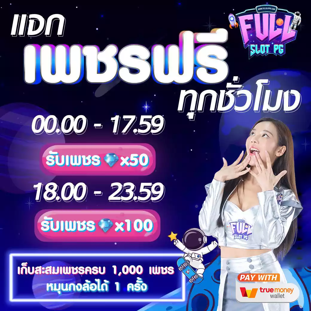 โค้ด เครดิตฟรี 50 ล่าสุด เว็บเกมสล็อตใหม่ล่าสุดแจกหนักที่สุด