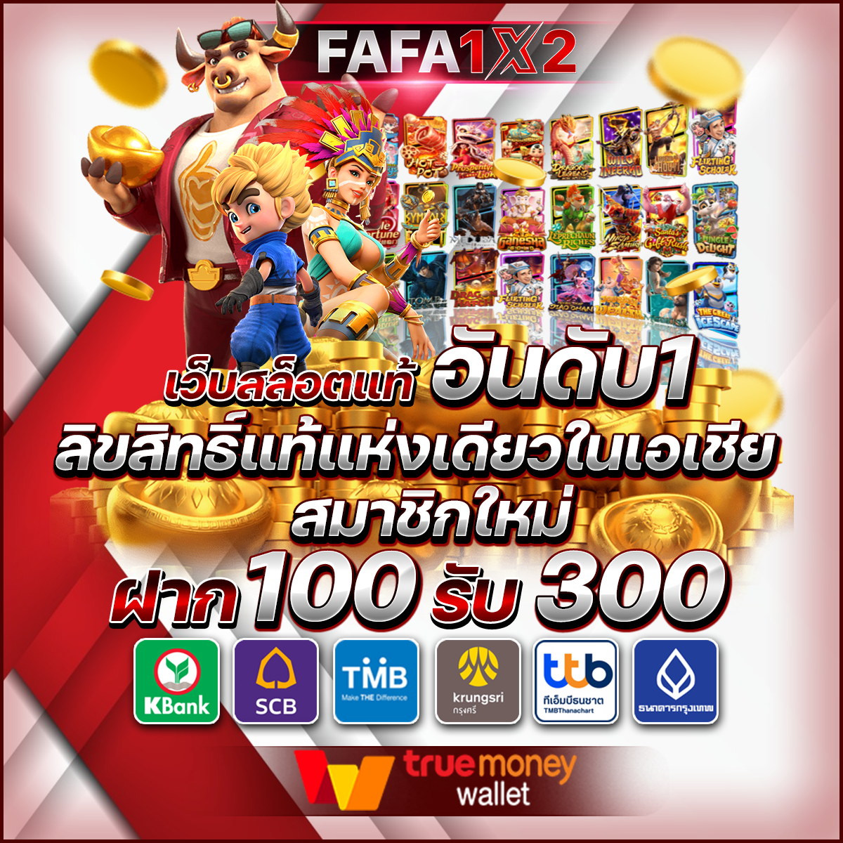 โค้ดเครดิตฟรีไม่ต้องแชร์ แจกโปรใหม่ล่าสุด 2567 เว็บตรงได้เงินจริง