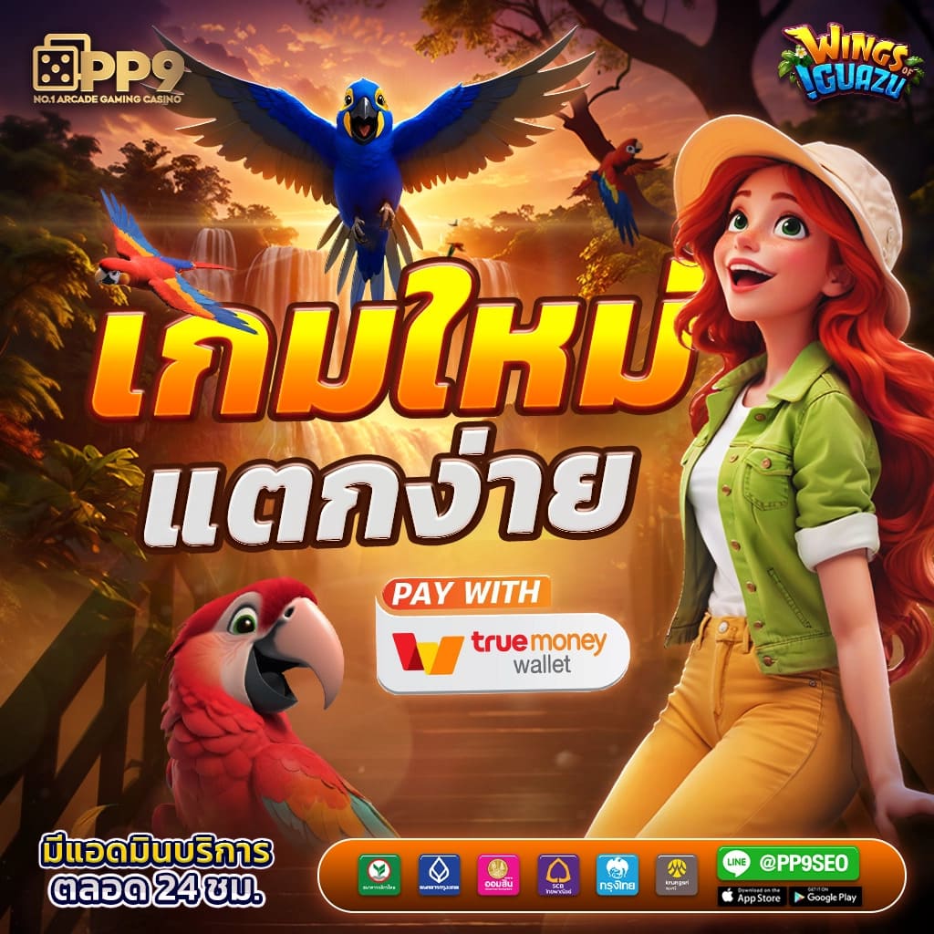 โจ๊กเกอร์666 เดิมพันเว็บตรง รวมเกมฮิต โบนัสแตกไวที่สุด 2024