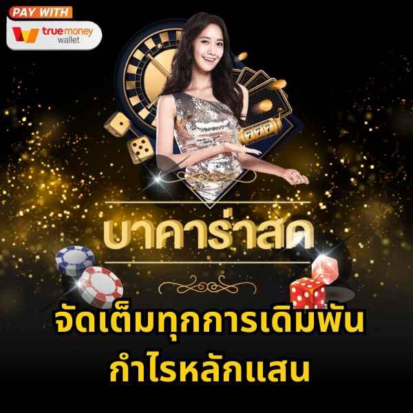 โปรบอลวันนี้ โปรโมชั่นสุดคุ้ม เดิมพันง่าย จ่ายจริง 2024