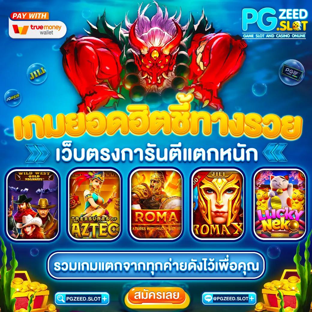 ไทย สล็อต 888 ศูนย์รวมเกมสล็อตได้เงินจริง ระบบดีที่สุดในเอเชีย
